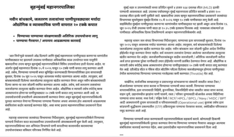 मुंबई में पानी का संकट गहराया, स्विमिंग पूल और निर्माण स्थलों को जल आपूर्ति बंद
